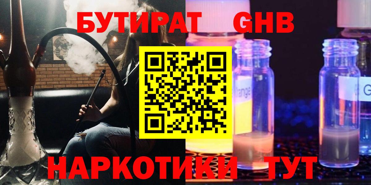 Бутират бутандиол  Вход с VPN  Заринск 