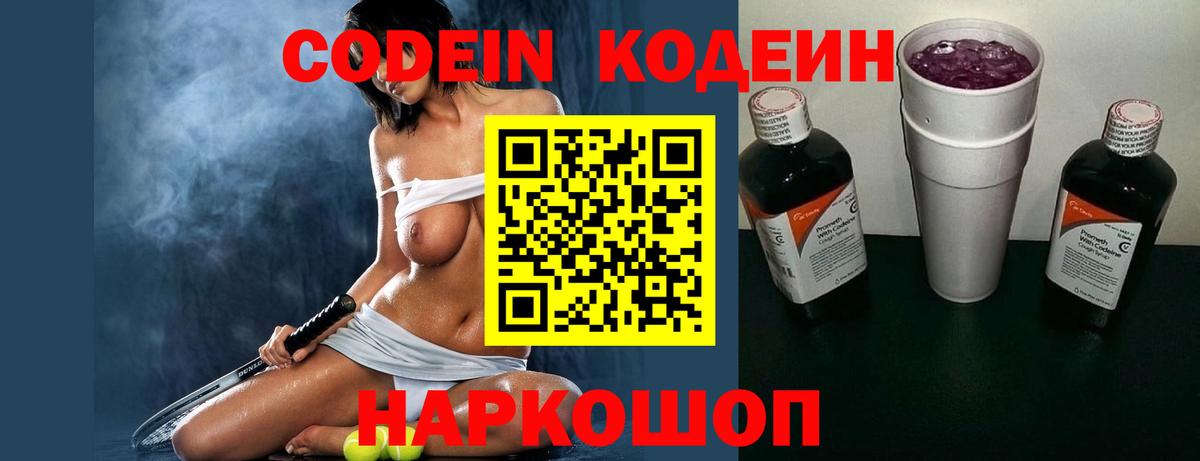 Заринск  Кодеин напиток Lean (лин)  Вход с VPN  Кодеин напиток Lean (лин) 