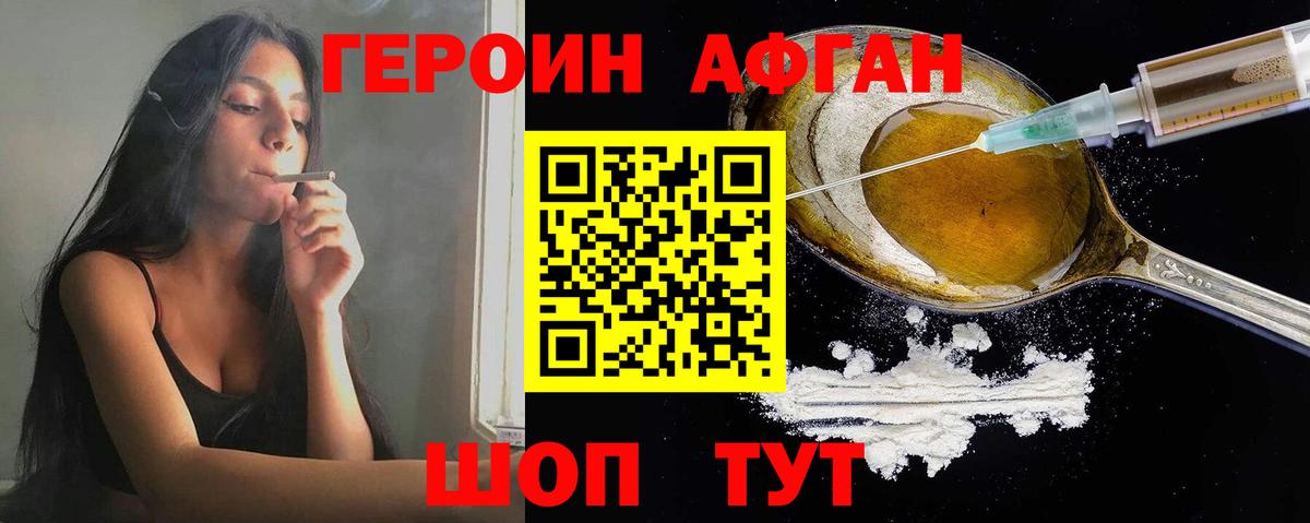 Героин хмурый Заринск