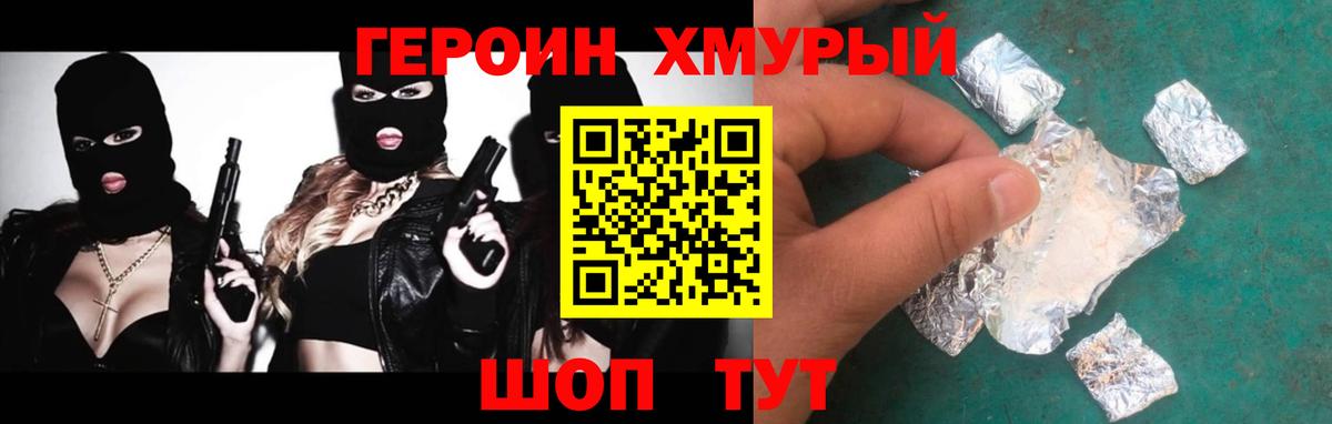 ГЕРОИН хмурый  Вход с VPN  Заринск 