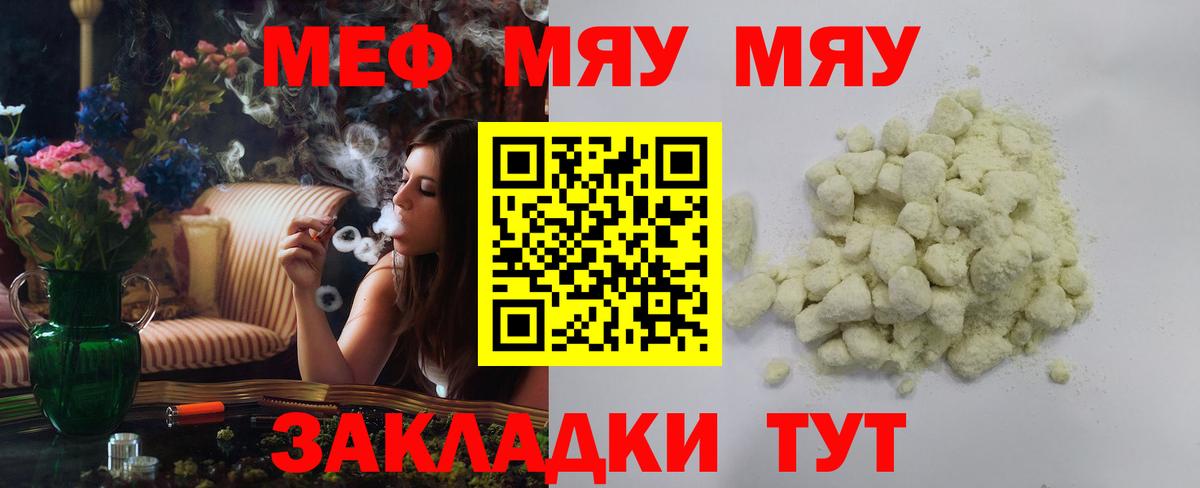 МЯУ-МЯУ mephedrone  сколько стоит  Меф  Меф мука  Заринск  Вход с VPN 